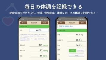 血圧ノート スクリーンショット 1