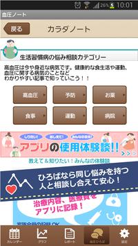HBPnote -Become healthier- 截图 3