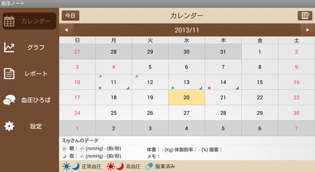 HBPnote -Become healthier- 截图 6