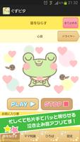 ぐずピタ ảnh chụp màn hình 3