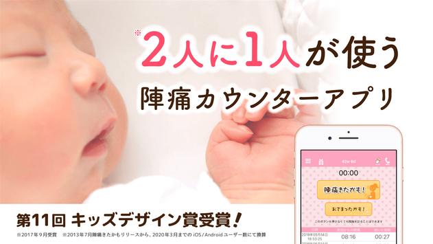 陣痛きたかも 海报