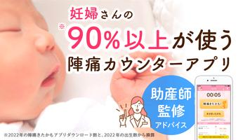 陣痛きたかも Affiche