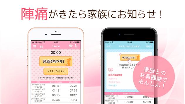 陣痛きたかも 截图 1