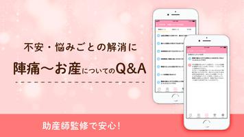 陣痛きたかも تصوير الشاشة 2
