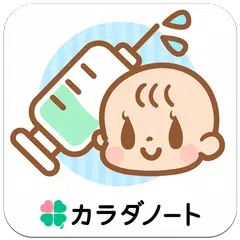 ワクチンノート～赤ちゃんの予防接種スケジュールを管理～