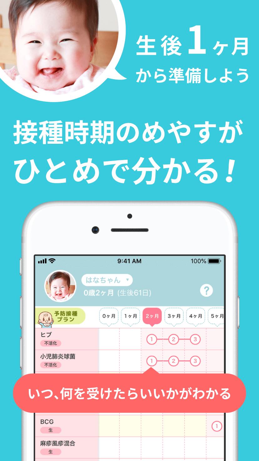 赤ちゃん 予防 接種 スケジュール