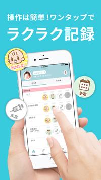 ワクチンノート－赤ちゃんの予防接種スケジュールをかんたん管理－ 截图 1