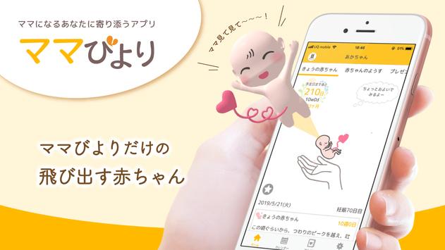 ママびより 截图 1