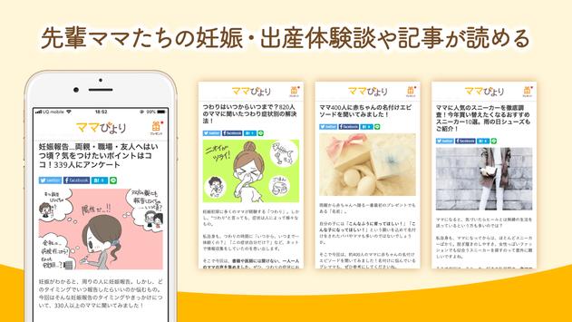 ママびより 截图 3