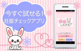 妊娠したかも Poster