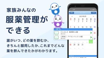 お薬ノート syot layar 1