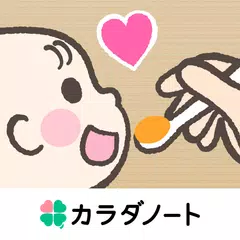 ステップ離乳食 - 栄養士監修の食材リストとスケジュール APK download