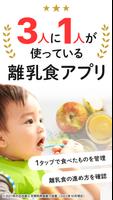 ステップ離乳食 Affiche