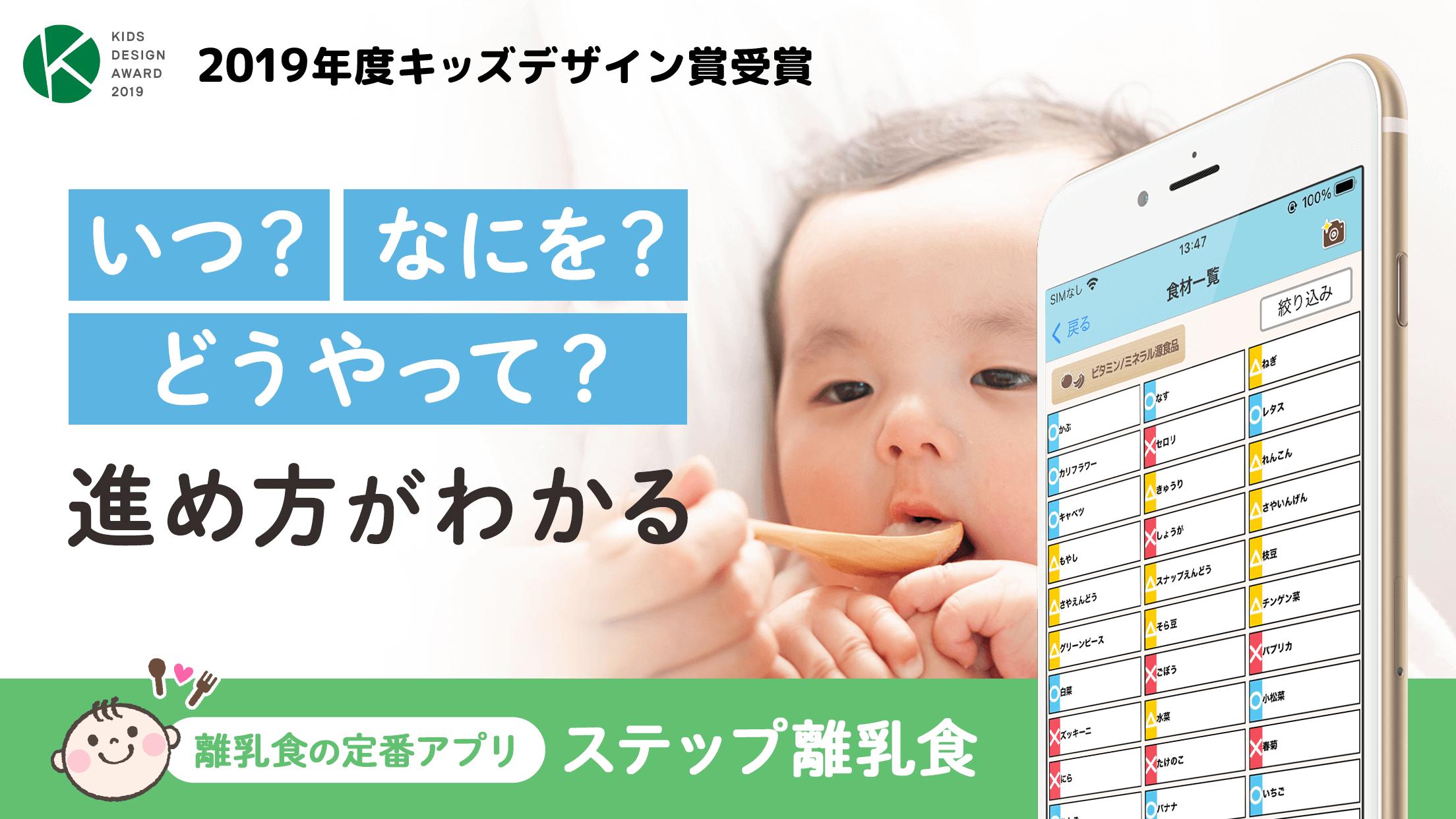 ステップ離乳食 For Android Apk Download ステップ離乳食 For Android Apk Download