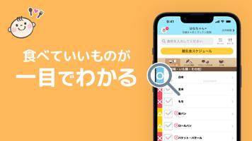 ステップ離乳食 screenshot 1