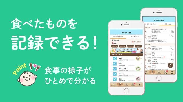 ステップ離乳食 截图 2