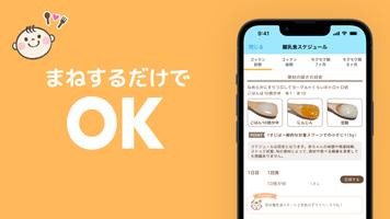 ステップ離乳食 screenshot 2