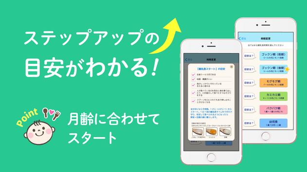 ステップ離乳食 截图 4
