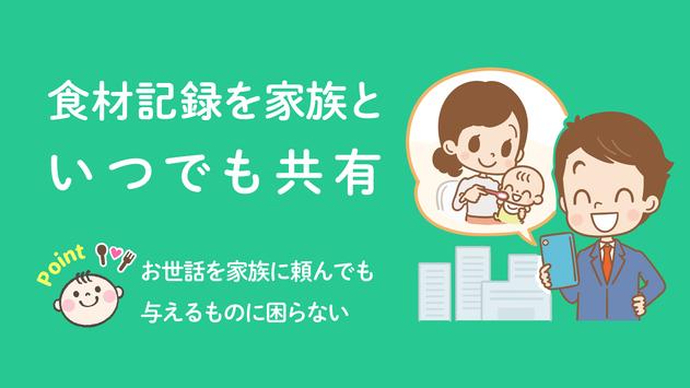 ステップ離乳食 截图 5