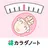 妊娠したらにんぷ体重ノート 妊婦さんの体重制限や増加記録管理 APK