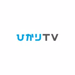 ひかりＴＶどこでも APK download