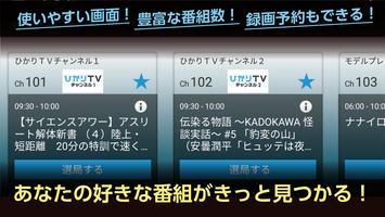 ひかりＴＶどこでも capture d'écran 3