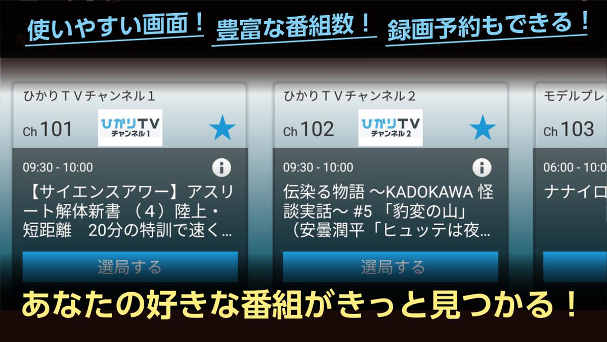 ひかりｔｖどこでも For Android Apk Download