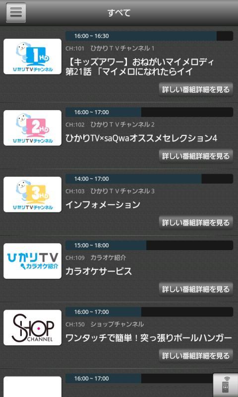 チャンネル ひかり tv