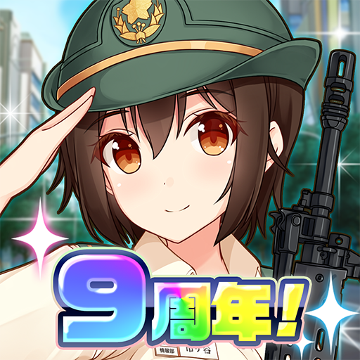 りっくじあーす－ミリタリー擬人化×育成型戦略SLG－