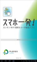 PLANEX スマホ一発！ スクリーンショット 3