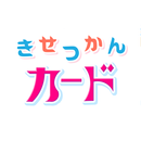 季節感カード APK