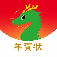年賀状 2024 - パレットプラザ年賀状 年賀状アプリ アプリダウンロード