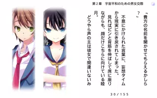 だってメープルは甘すぎる！～お宇宙の科学と婚約指輪～ screenshot 3