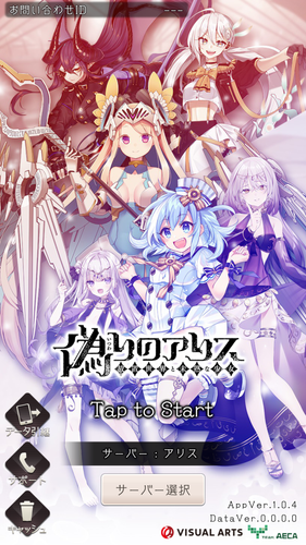 無料で 偽りのアリス アプリの最新版 Apk1 0 7をダウンロードー Android用 偽りのアリス Apk の最新バージョンをダウンロード Apkfab Com Jp