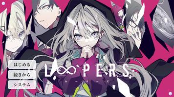 LOOPERS ポスター