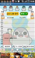 Pesoguin Housekeeping Book NFC screenshot 1