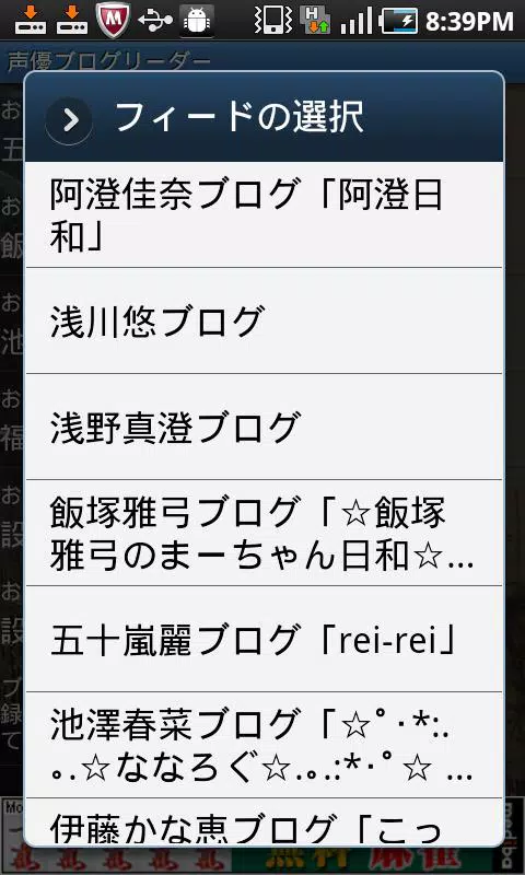 Seiyu Voice Actors Blogreader For Android Apk Download
