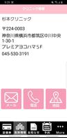杉本クリニック ảnh chụp màn hình 2