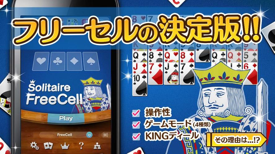 無料で Kingフリーセル 日本語 無料のトランプゲーム アプリの最新版 Apk1 1 0をダウンロードー Android用 Kingフリーセル 日本語 無料のトランプゲーム Apk の最新バージョンをダウンロード Apkfab Com Jp