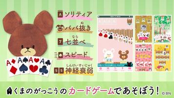くまのがっこう かわいい カードゲーム集【公式アプリ】-poster