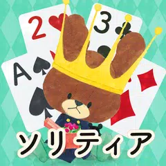 くまのがっこう ソリティア【公式アプリ】無料トランプゲーム APK Herunterladen