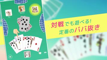 ハマる ババ抜き-オンライン対戦できる トランプゲーム ポスター