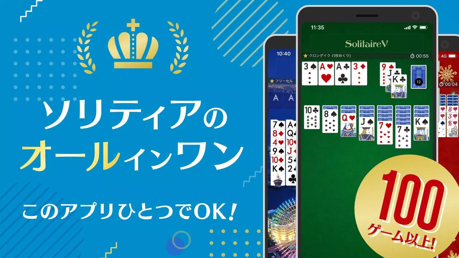 Android 用の ソリティア V 1人用 トランプゲーム集 そりてぃあ ぶい Apk をダウンロード