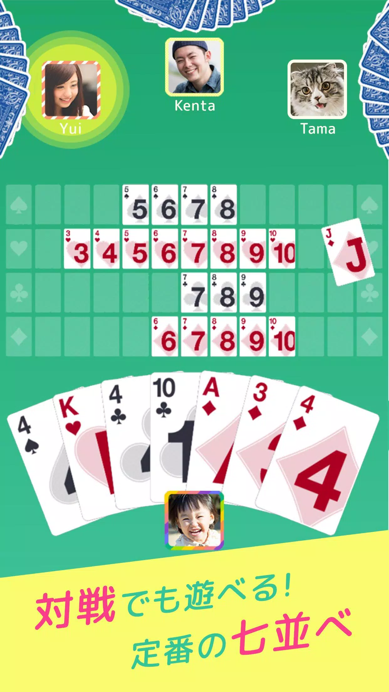 Android向けのハマる 七並べ 2人 4人で遊べる オンライン対戦ゲーム Apkをダウンロードしましょう