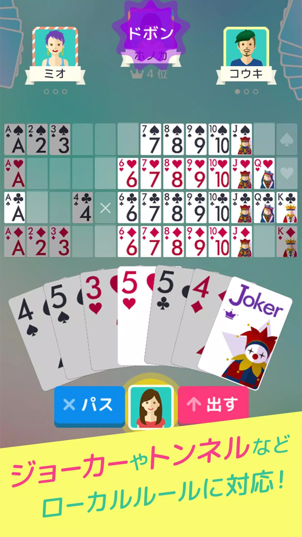 Android向けのハマる 七並べ 2人 4人で遊べる オンライン対戦ゲーム Apkをダウンロードしましょう