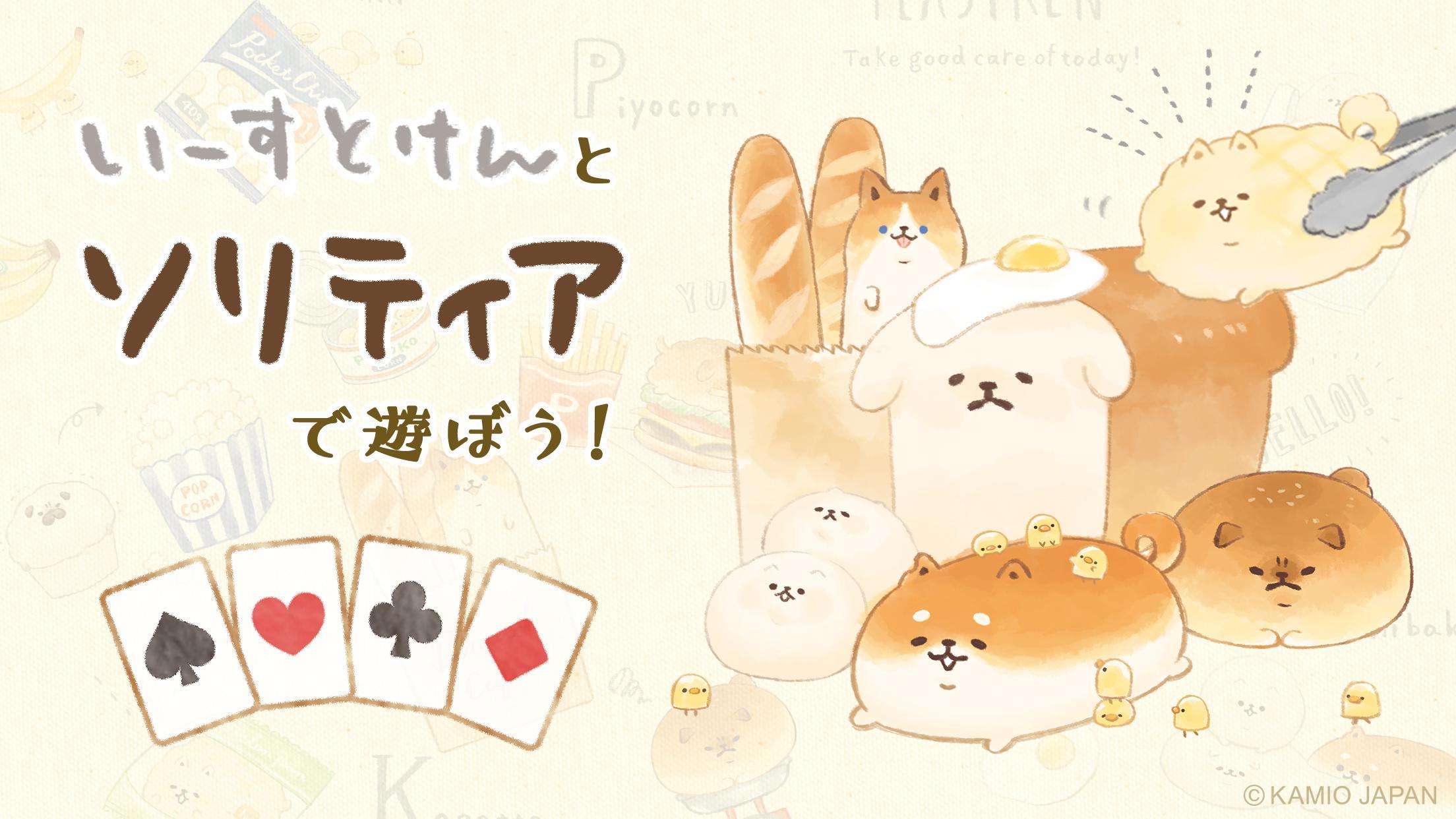 いーすとけん ソリティア 公式アプリ 無料トランプゲーム Para Android Apk Baixar いーすとけん ソリティア 公式アプリ 無料トランプゲーム Para Android Apk Baixar
