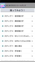 はじめてのストリートダンス syot layar 1