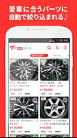 グーネットパーツ－カーナビなど車パーツ購入の専用アプリ screenshot 1