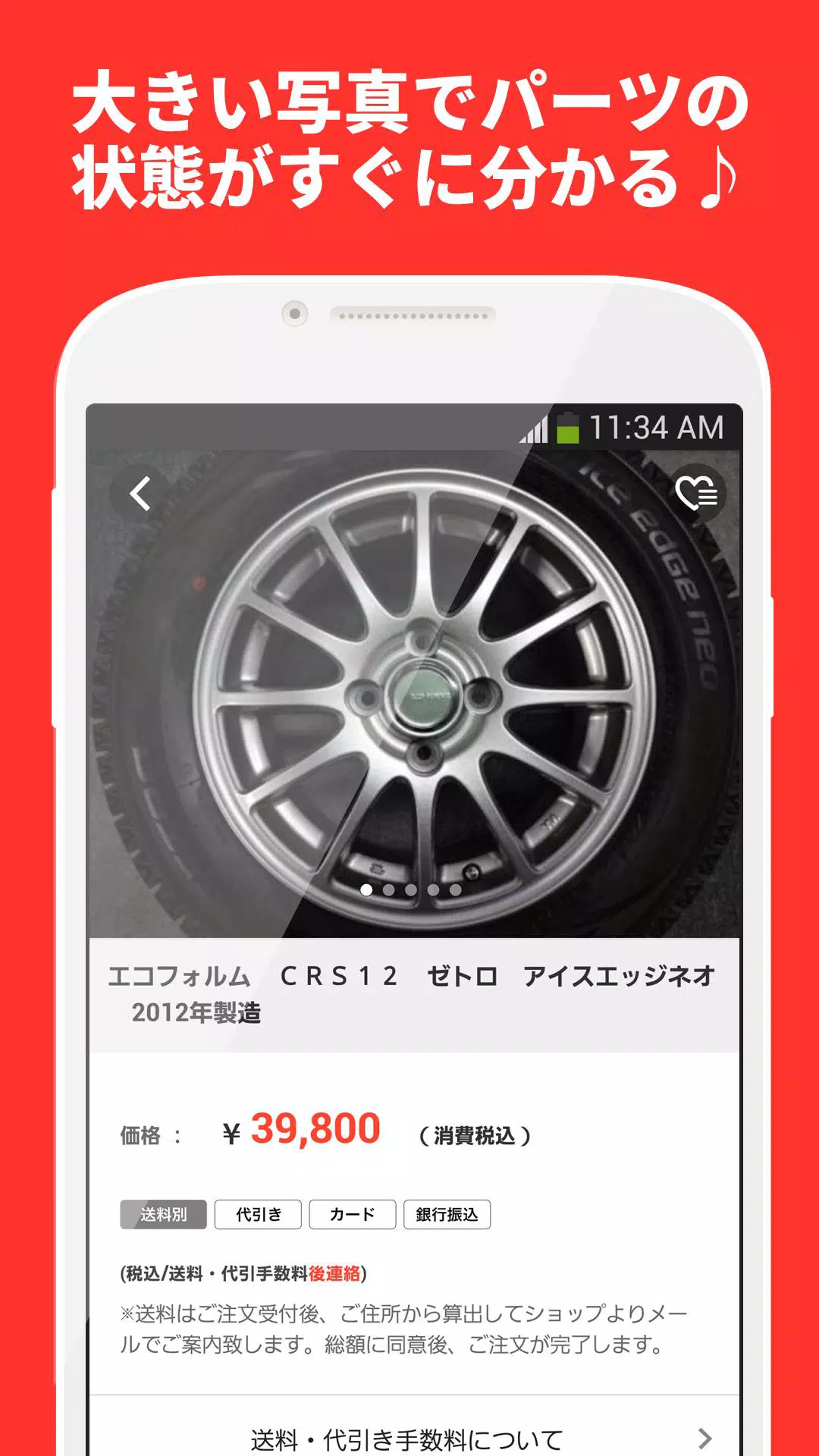 グーネットパーツ カーナビなど車パーツ購入の専用アプリ For Android Apk Download