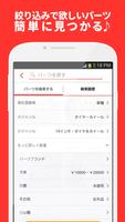 グーネットパーツ－カーナビなど車パーツ購入の専用アプリ screenshot 3